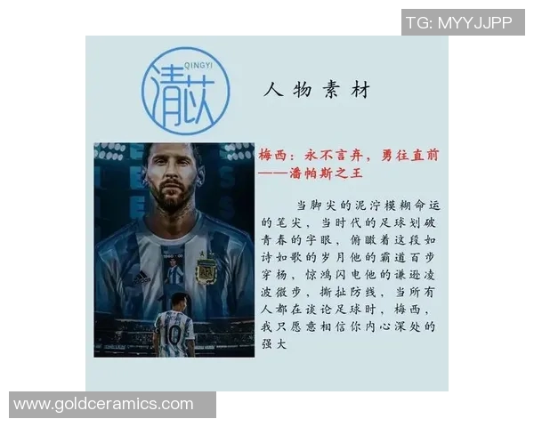 达开头的足球明星们的辉煌历程与传奇故事揭秘